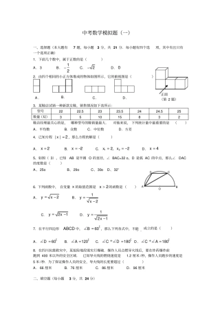 初中数学中考模拟题及答案一