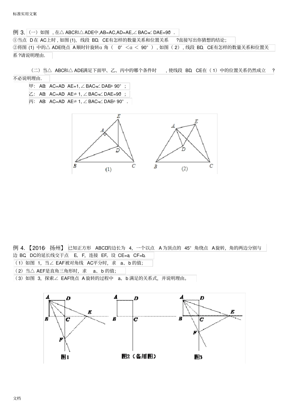 初中数学专题：旋转问题_第3页