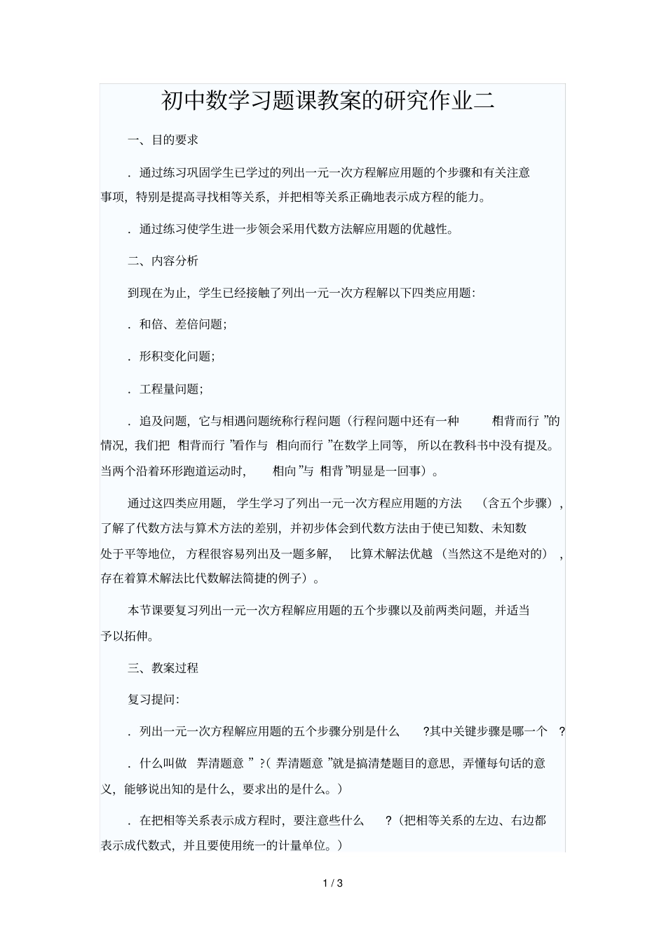 初中数学习题课教学的研究作业二_第1页