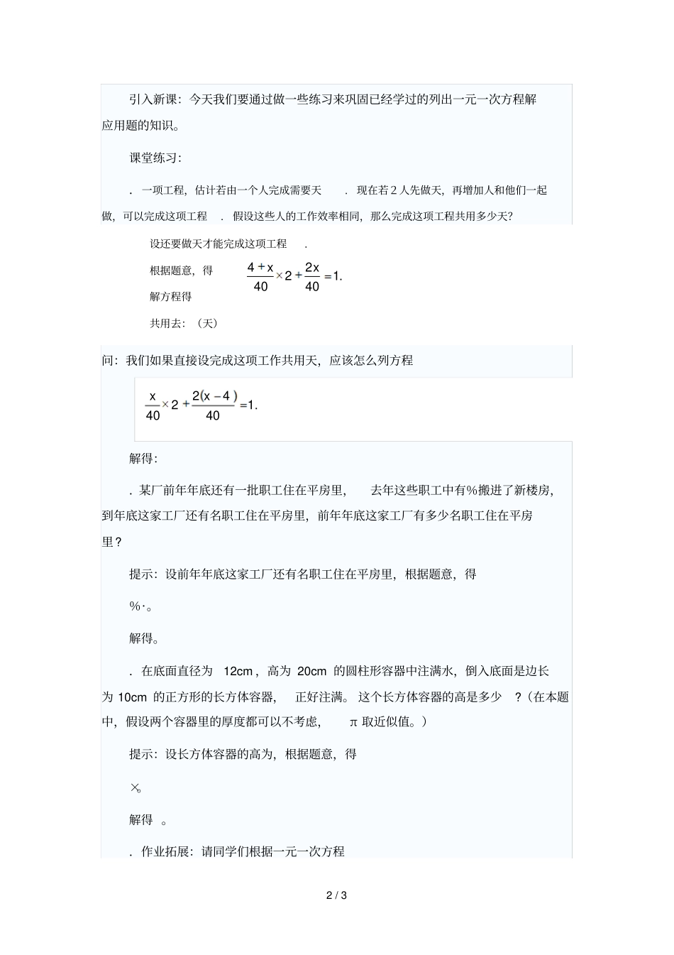 初中数学习题课教学的研究作业二_第2页