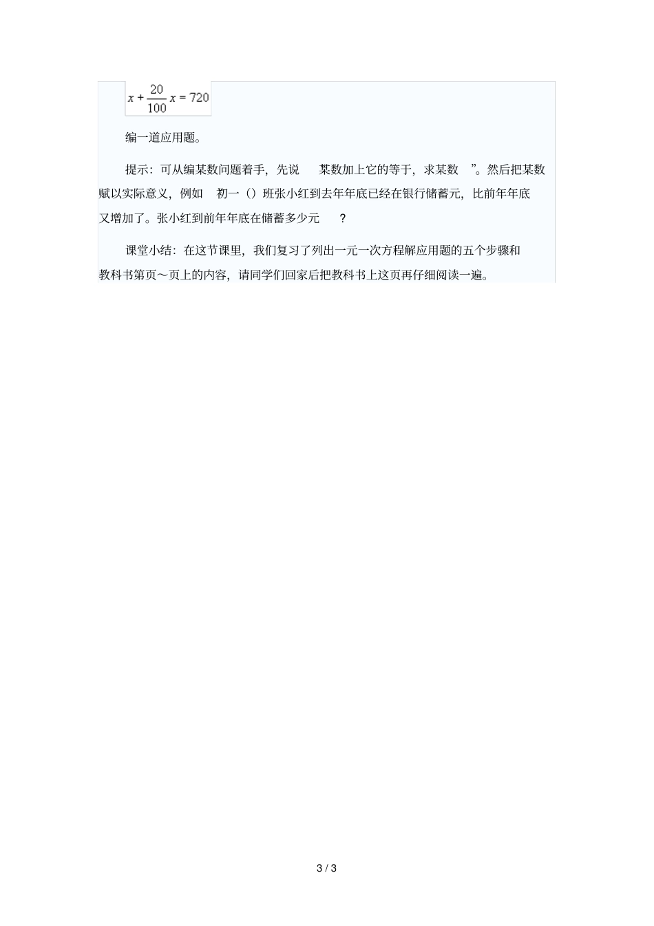 初中数学习题课教学的研究作业二_第3页
