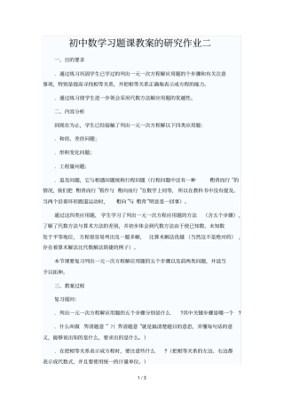 初中数学习题课教学的研究作业二