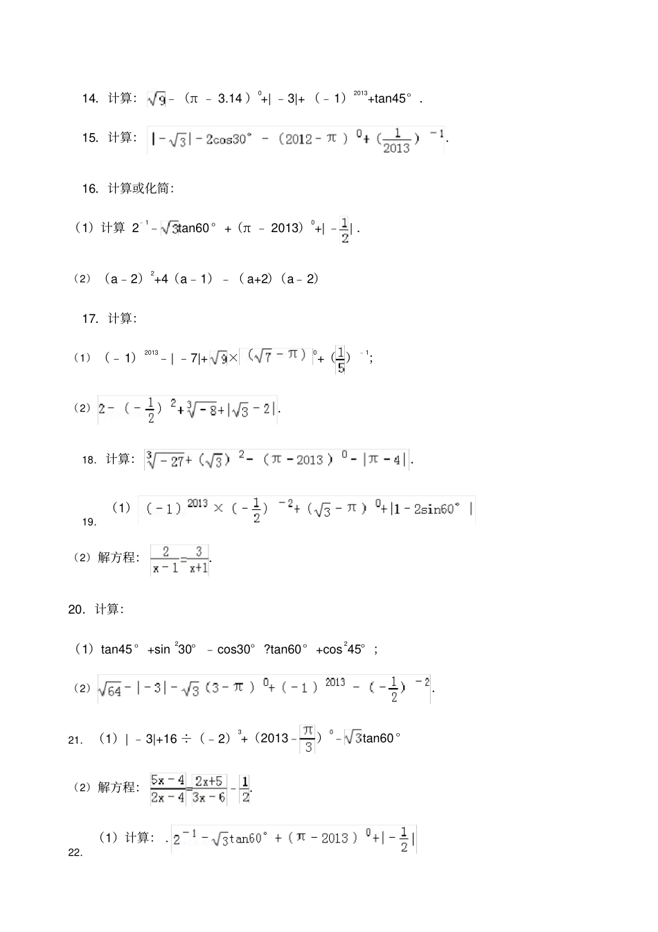初中数学中考计算题复习含答案_第2页
