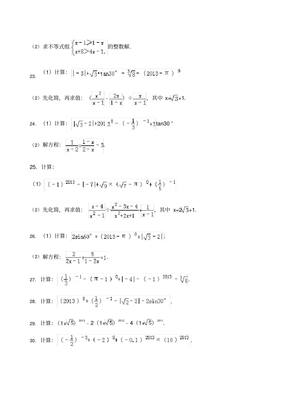 初中数学中考计算题复习含答案_第3页