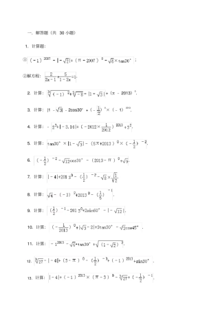 初中数学中考计算题复习含答案