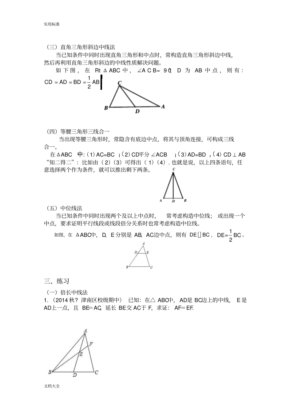 初中数学中点模型地构造及应用_第2页