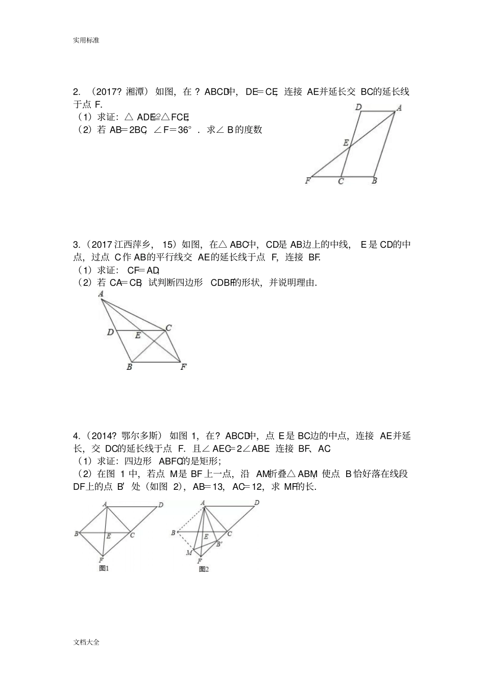 初中数学中点模型地构造及应用_第3页