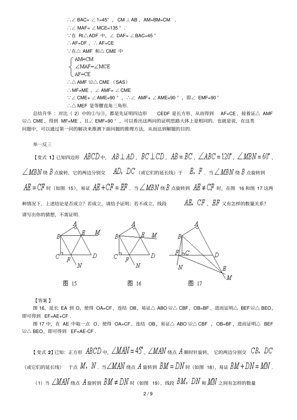 初中数学人教新版八上期考压轴题汇编_第2页