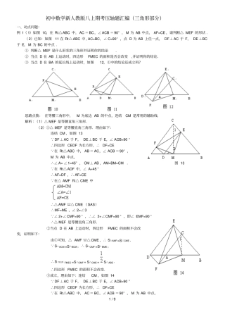 初中数学人教新版八上期考压轴题汇编