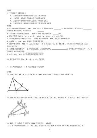 初中数学人教版八然后几何易错题版含答案