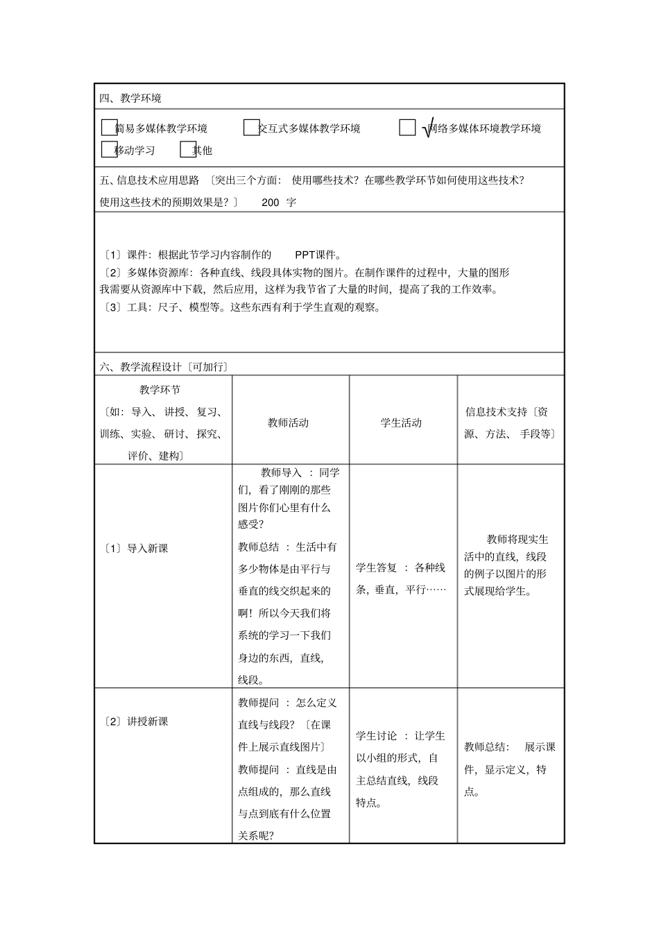 初中数学信息化教学设计方案_第2页