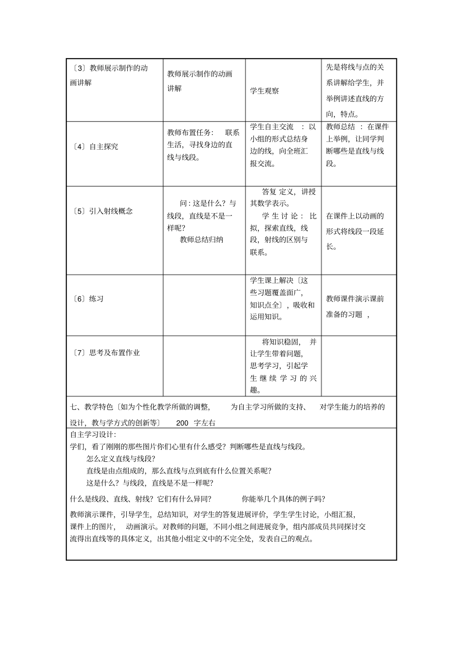 初中数学信息化教学设计方案_第3页