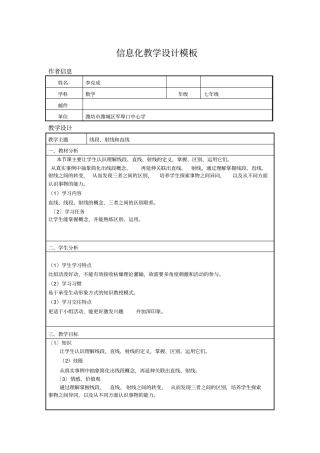 初中数学信息化教学设计方案