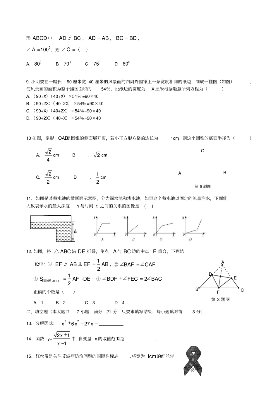 初中数学九年级模拟级数学中考模拟考前猜题试卷及答案三套_第2页
