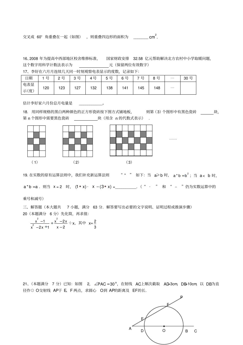 初中数学九年级模拟级数学中考模拟考前猜题试卷及答案三套_第3页