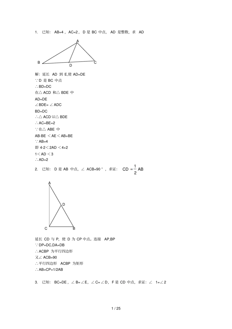 初中数学全等三角形的证明题含标准答案_第1页