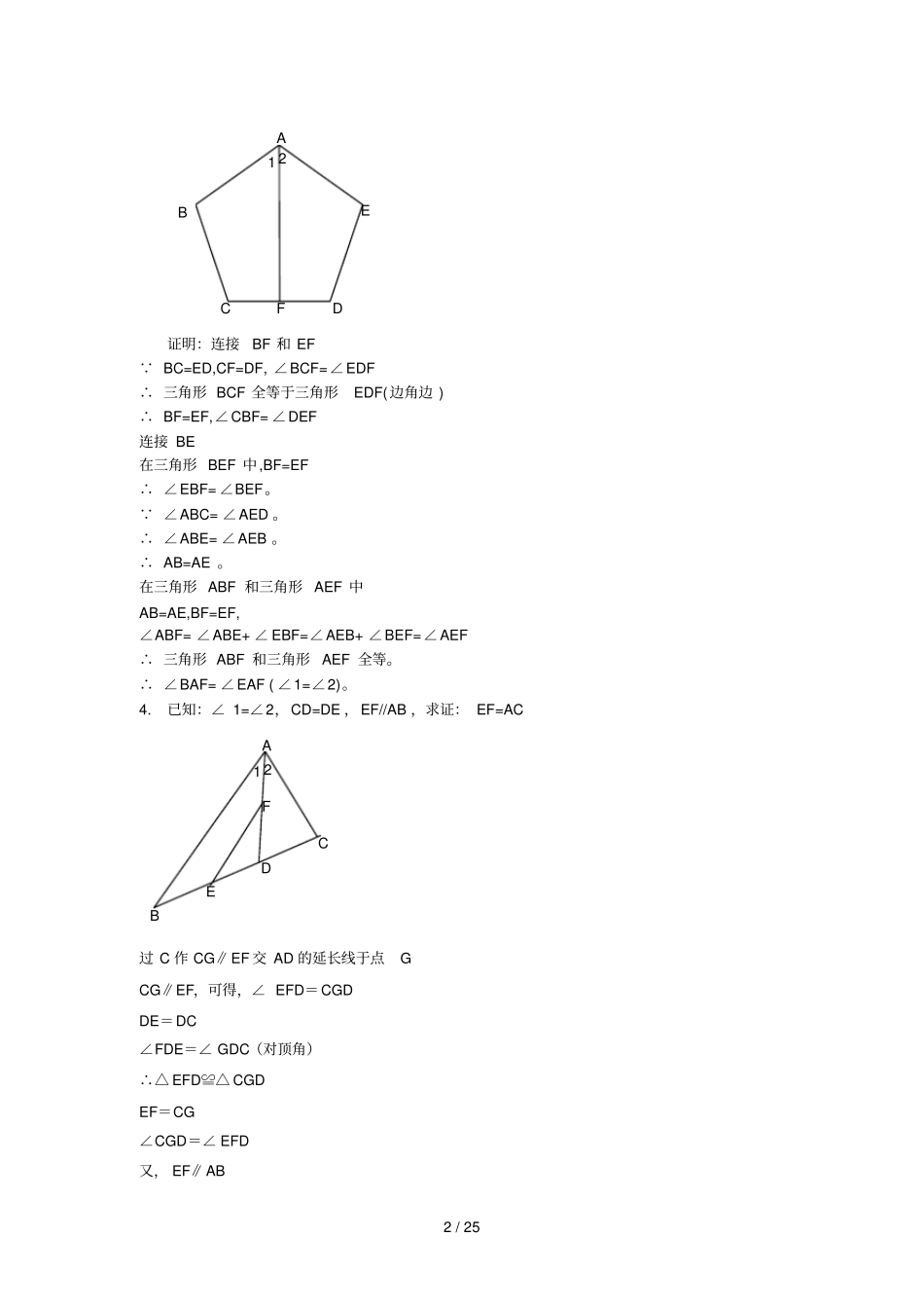 初中数学全等三角形的证明题含标准答案_第2页