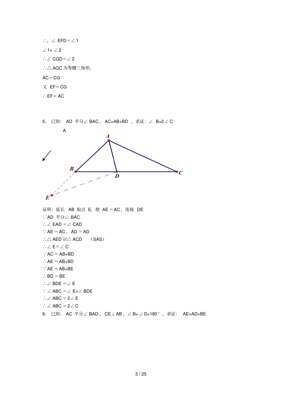 初中数学全等三角形的证明题含标准答案_第3页