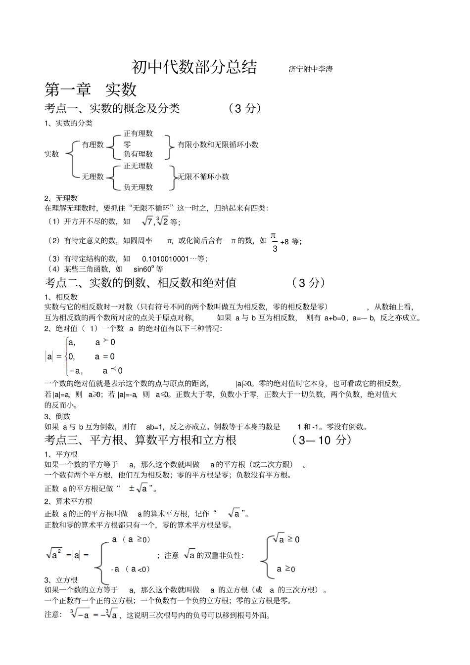 初中数学代数部分总复习_第1页