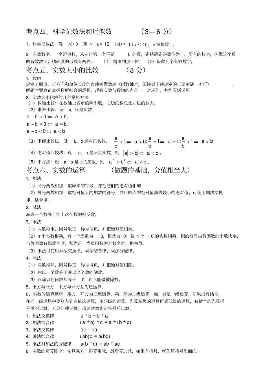 初中数学代数部分总复习_第2页