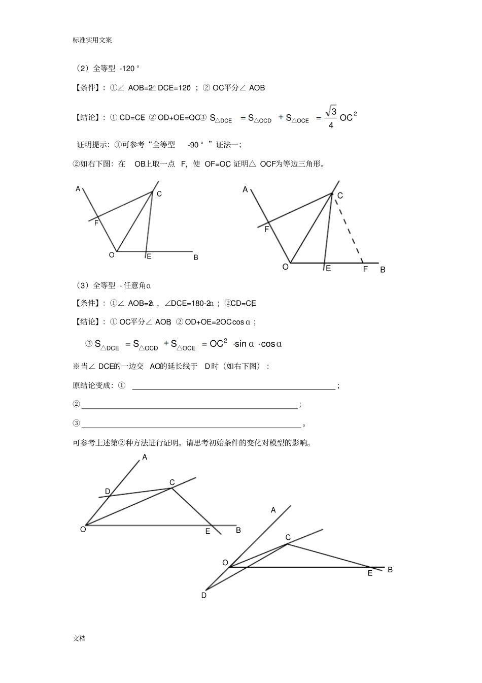 初中数学九大几何模型_第3页