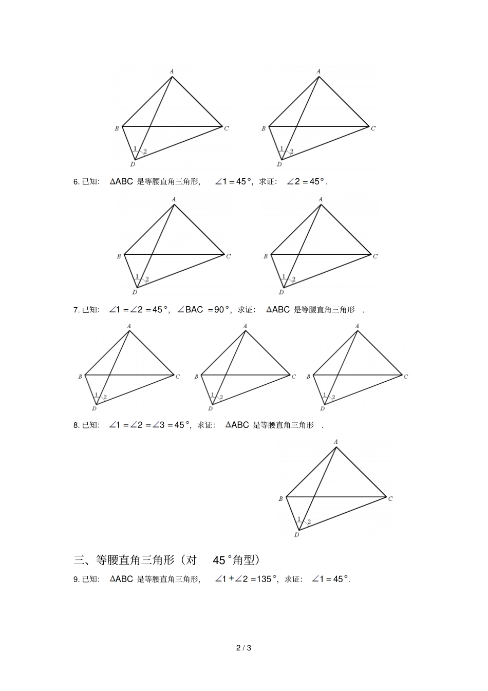 初中数学几何-典型问题中对角互补模型_第2页