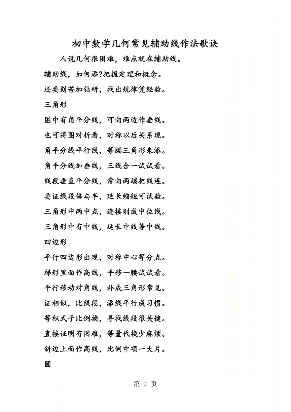 初中数学几何常见辅助线作法歌诀_第2页
