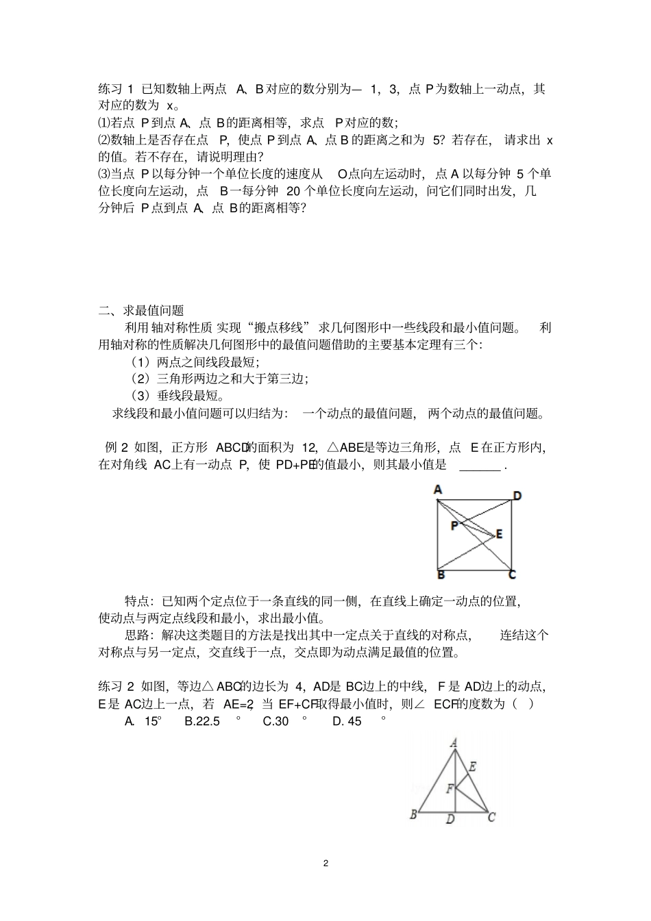 初中数学动点问题解题技巧--Du_第2页