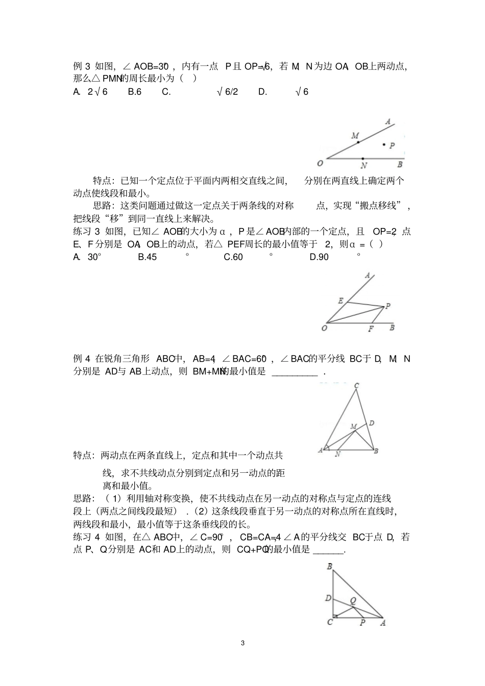 初中数学动点问题解题技巧--Du_第3页
