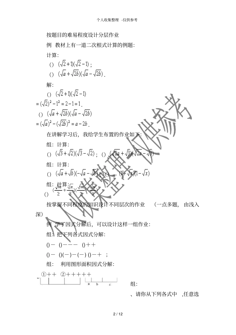 初中数学分层作业的有效分析报告策略_第2页