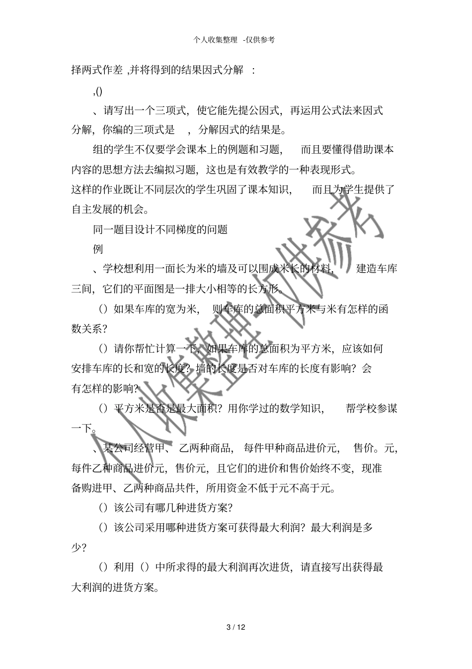 初中数学分层作业的有效分析报告策略_第3页