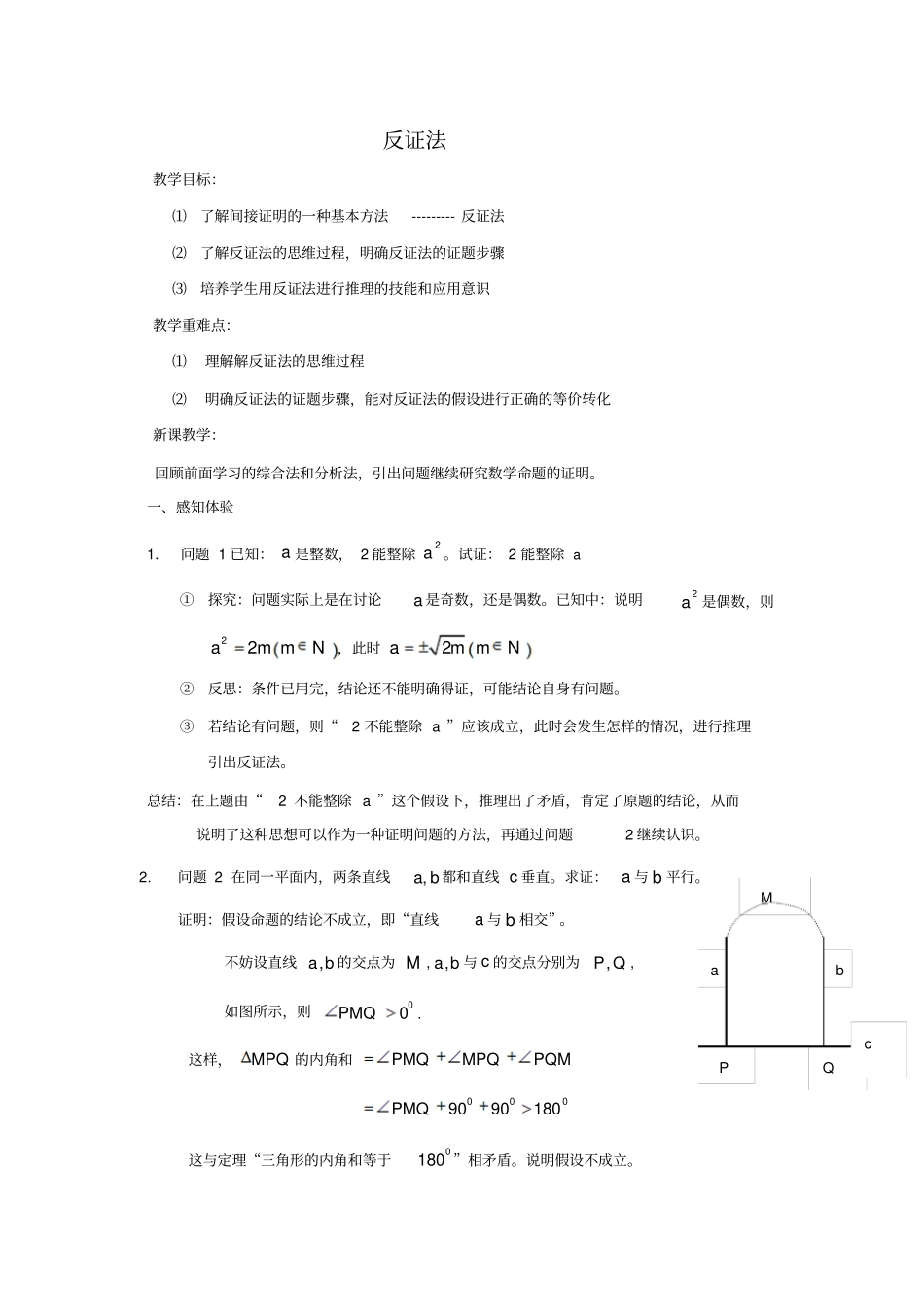初中数学反证法_第1页