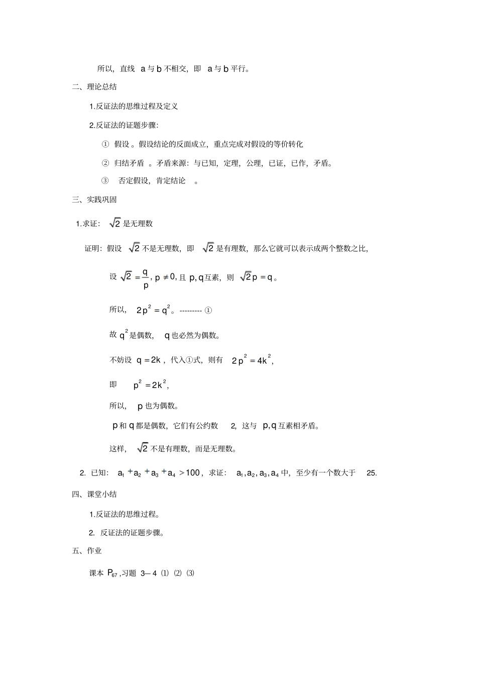 初中数学反证法_第2页