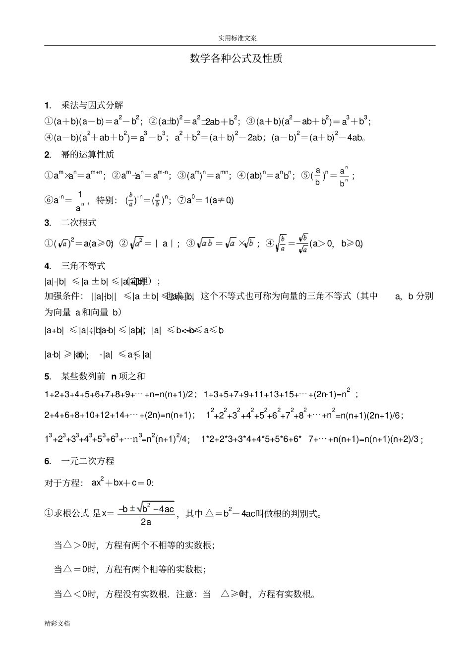 初中数学各种公式_第1页