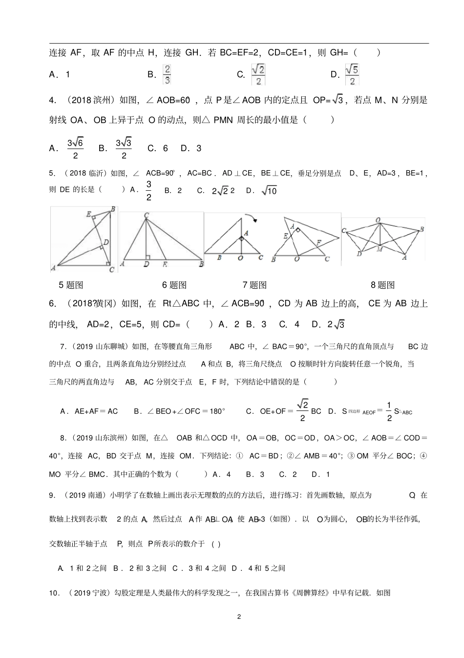 初中数学勾股定理专题训练含答案_第2页