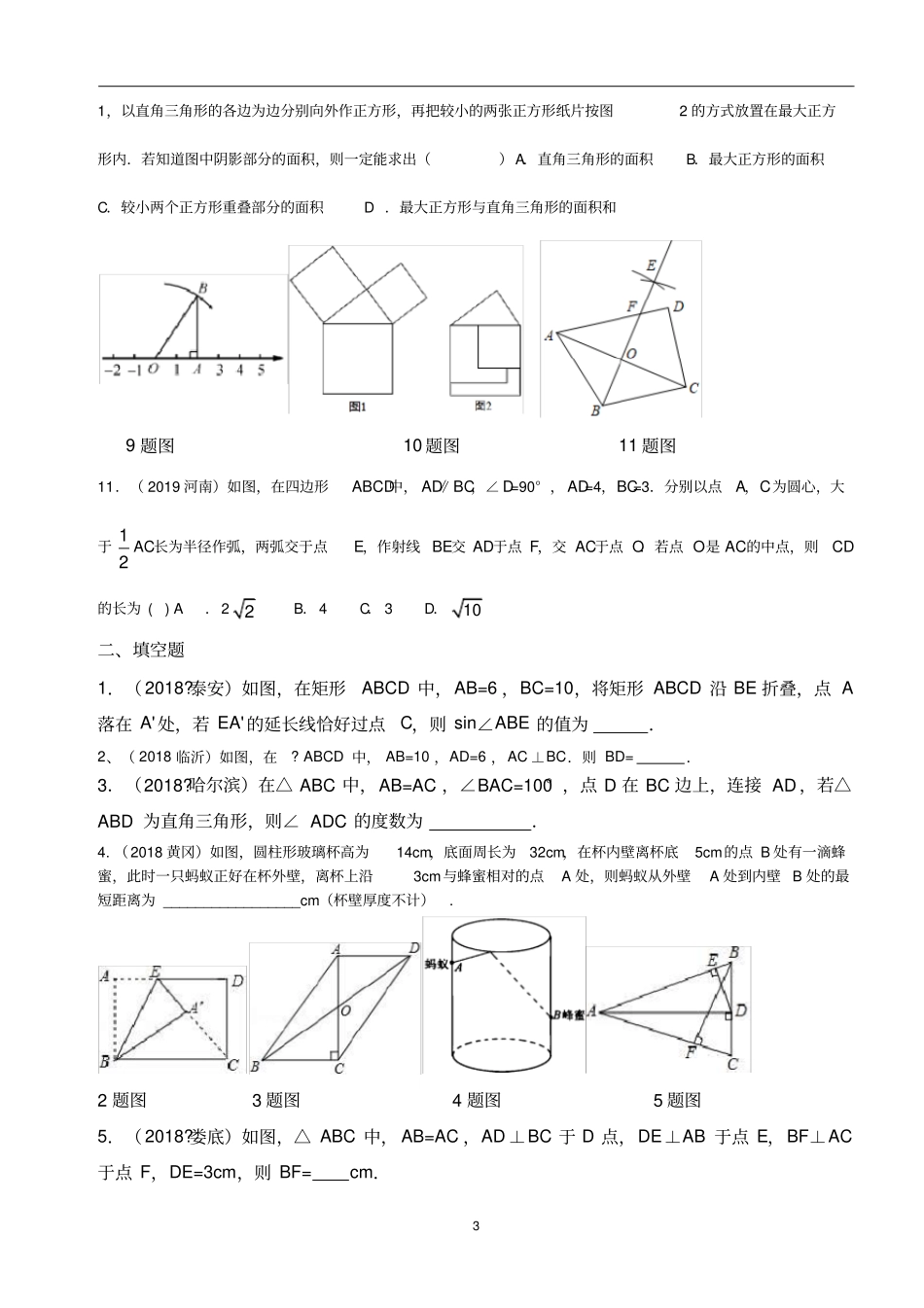 初中数学勾股定理专题训练含答案_第3页