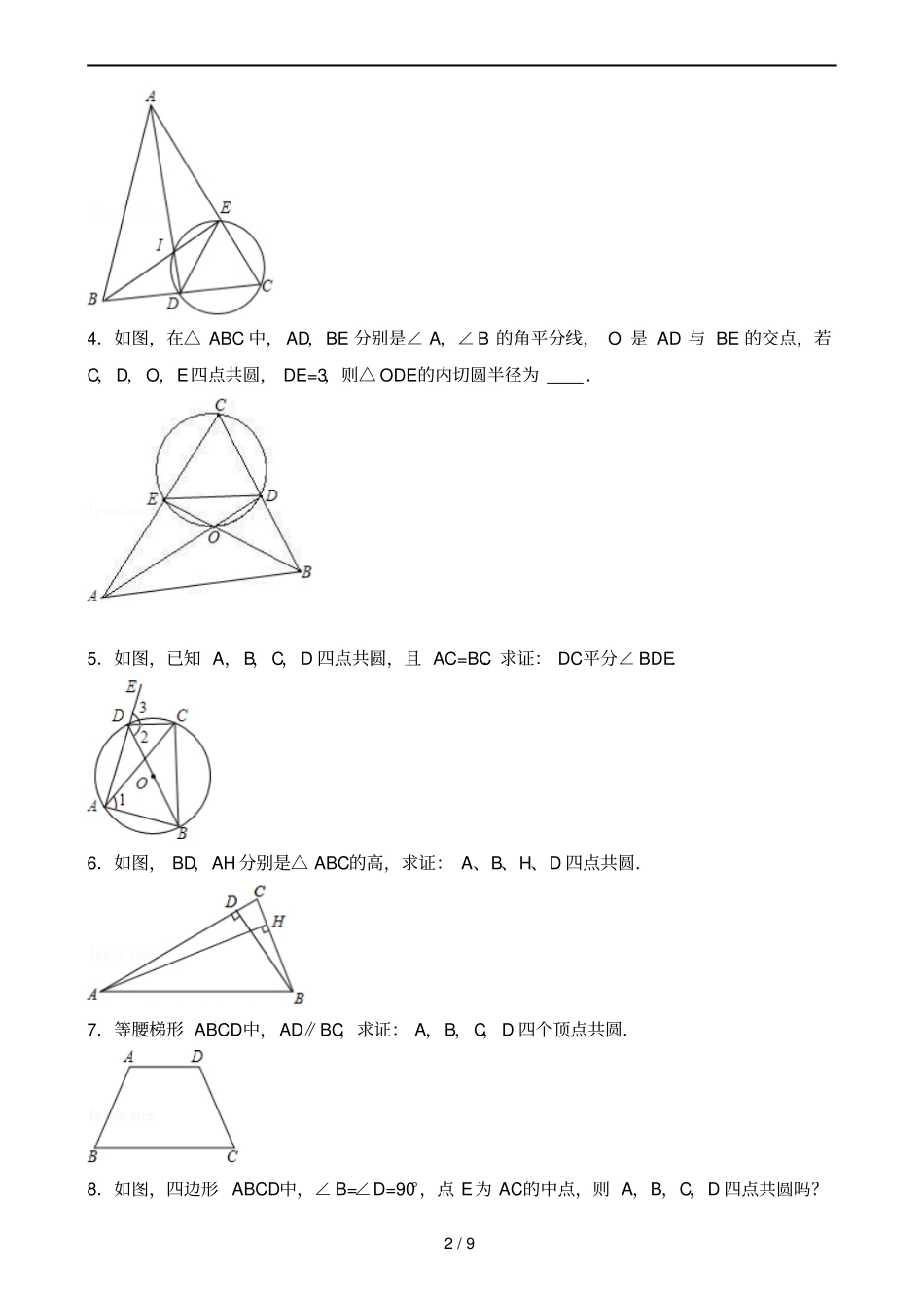 初中数学共圆问题知识点与常考难题和培优提高测验压轴题含解析_第2页
