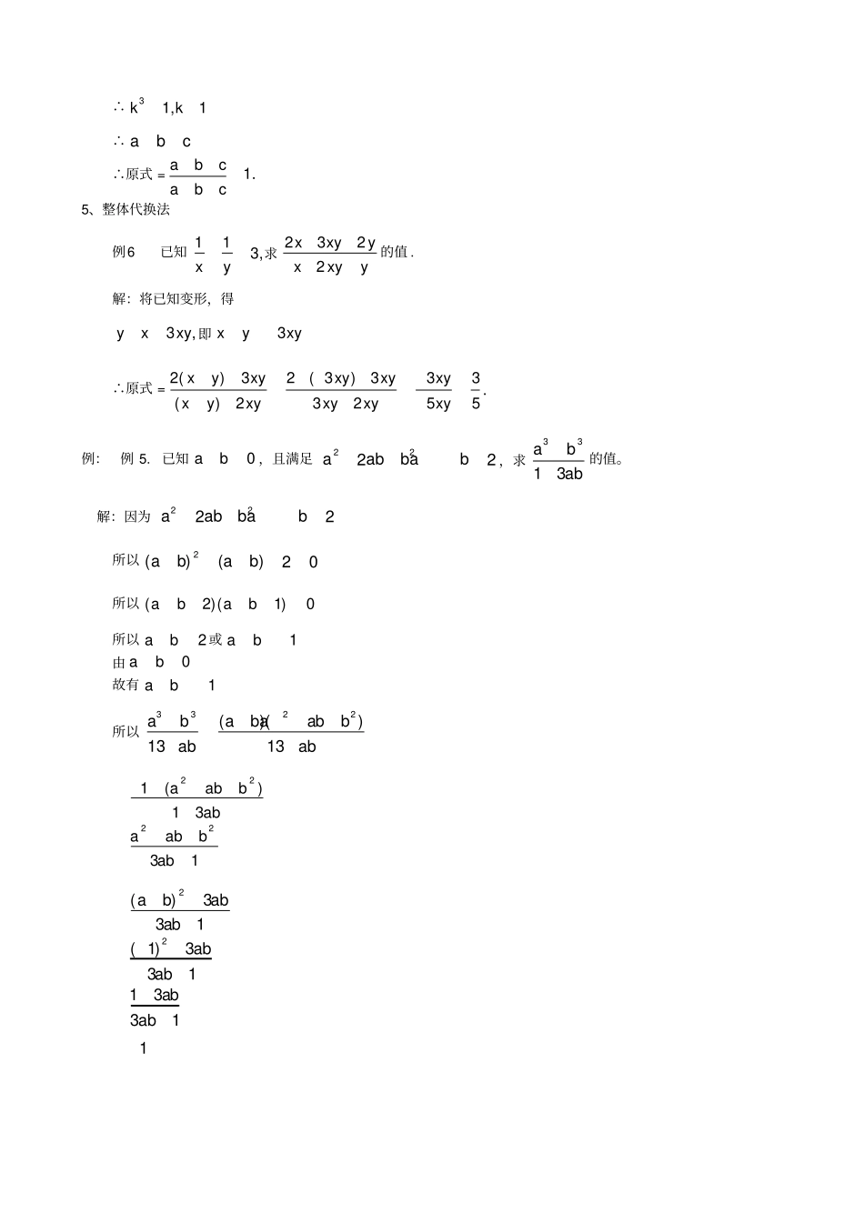 初中数学分式化解求值解题技巧大全_第2页