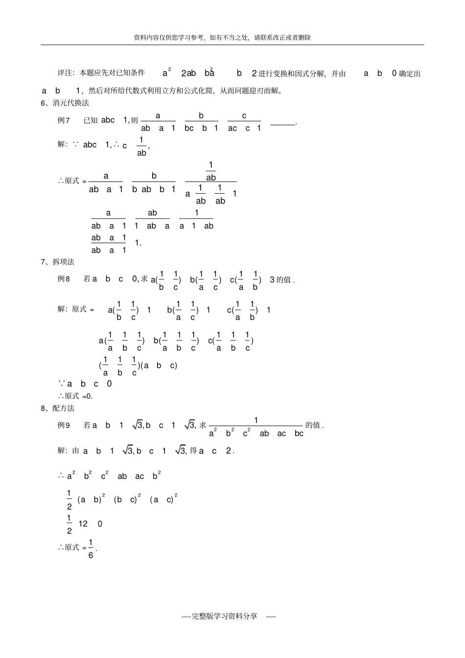 初中数学分式化解求值解题技巧大全_第3页