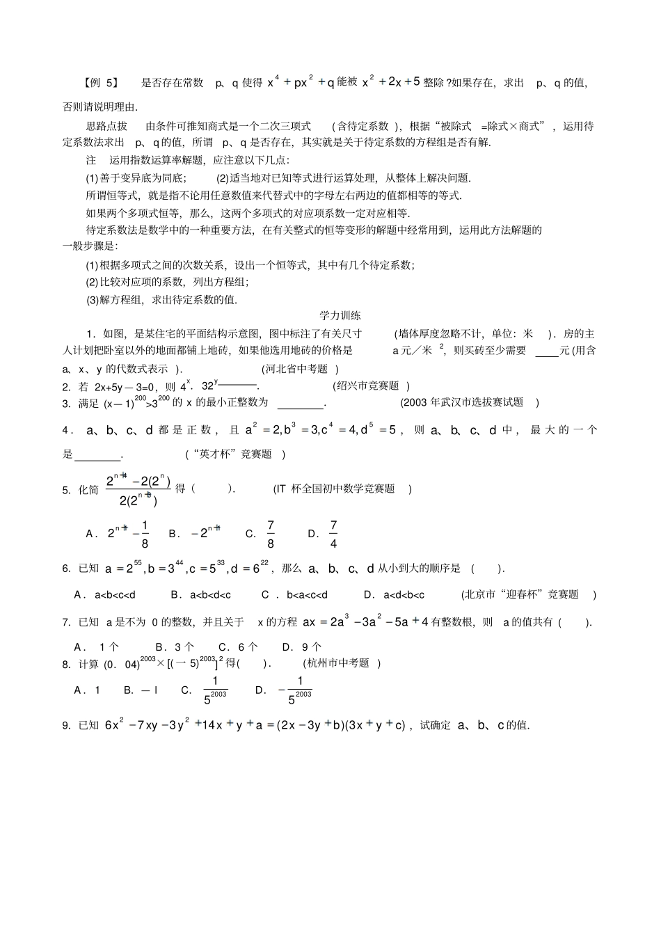 初中数学培优竞赛讲座第17讲--整式的乘法与除法_第2页