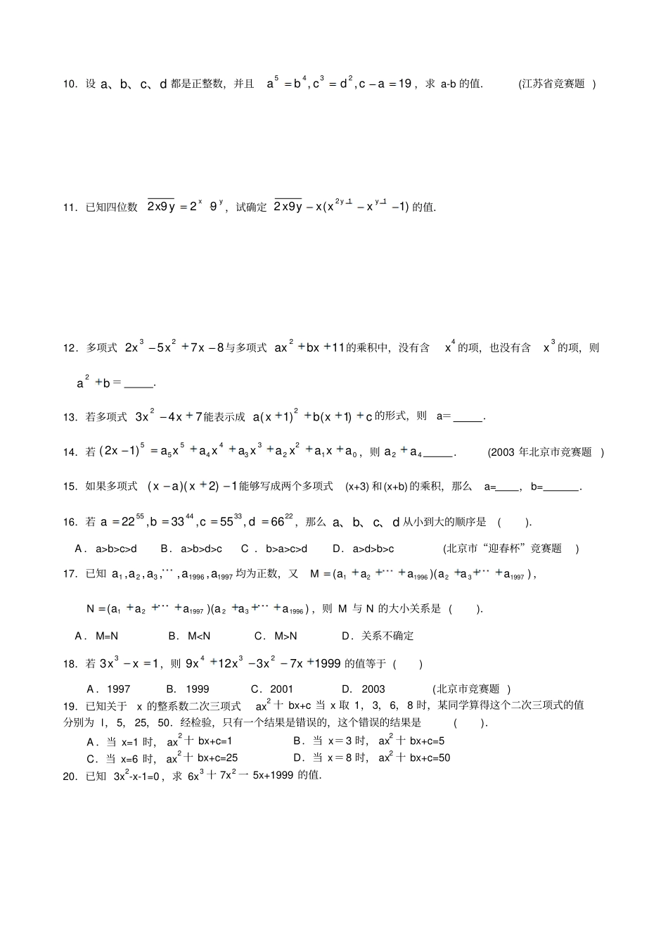初中数学培优竞赛讲座第17讲--整式的乘法与除法_第3页