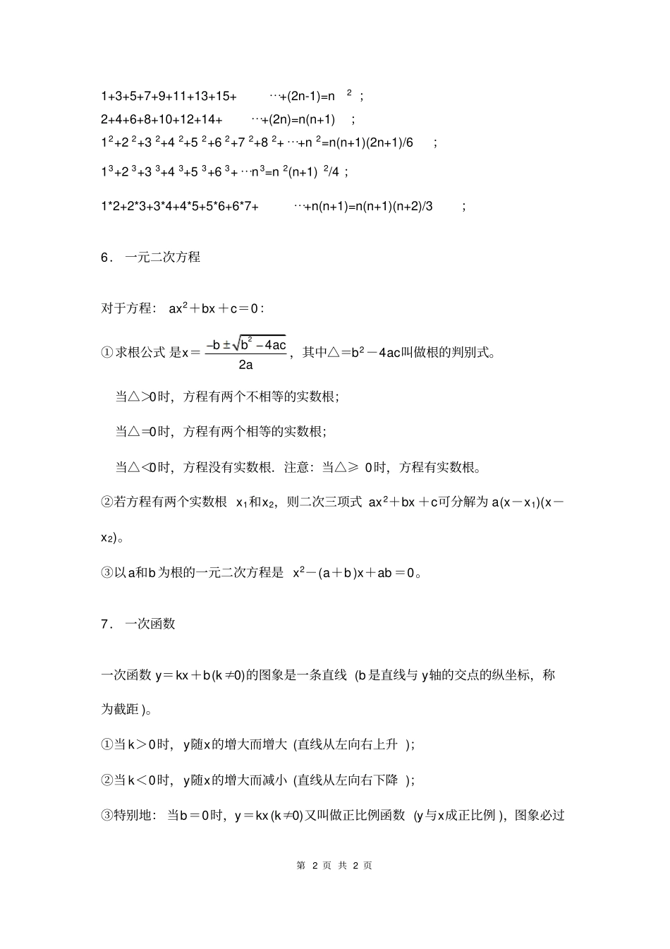 初中数学常用公式性质_第2页