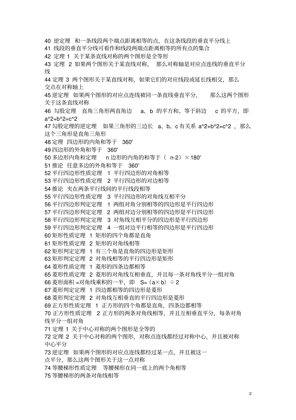 初中数学常用公式大全_第2页