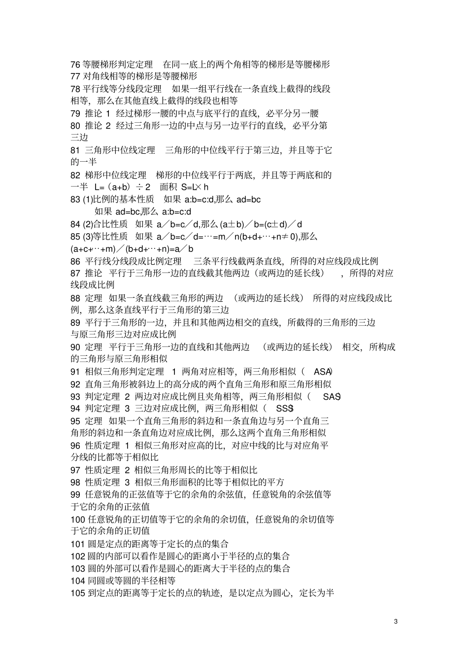 初中数学常用公式大全_第3页