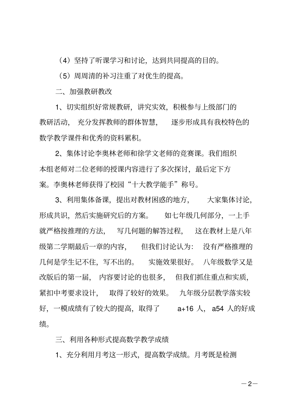 初中数学小组活动总结_第2页