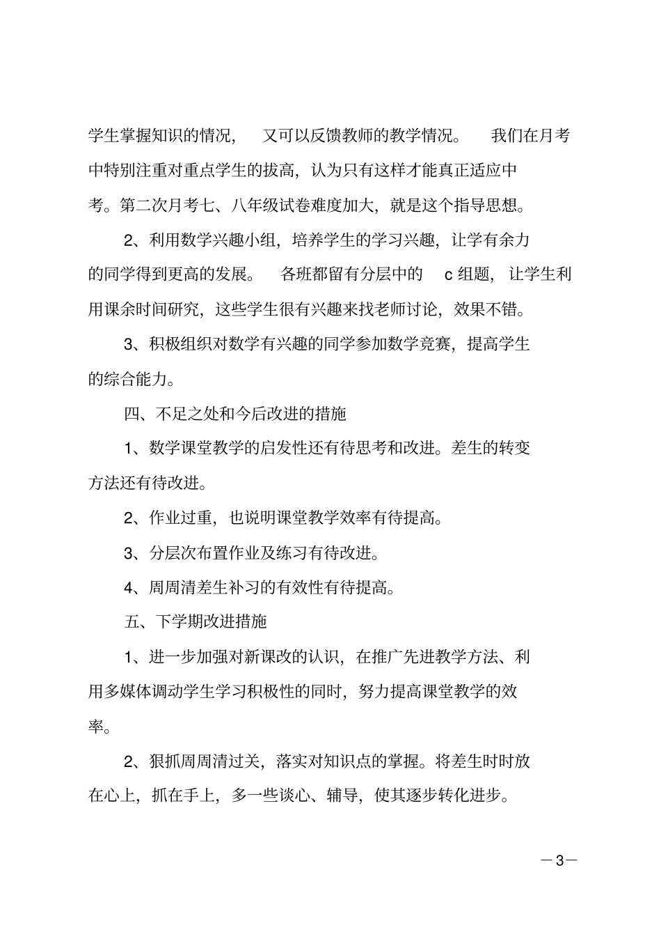 初中数学小组活动总结_第3页