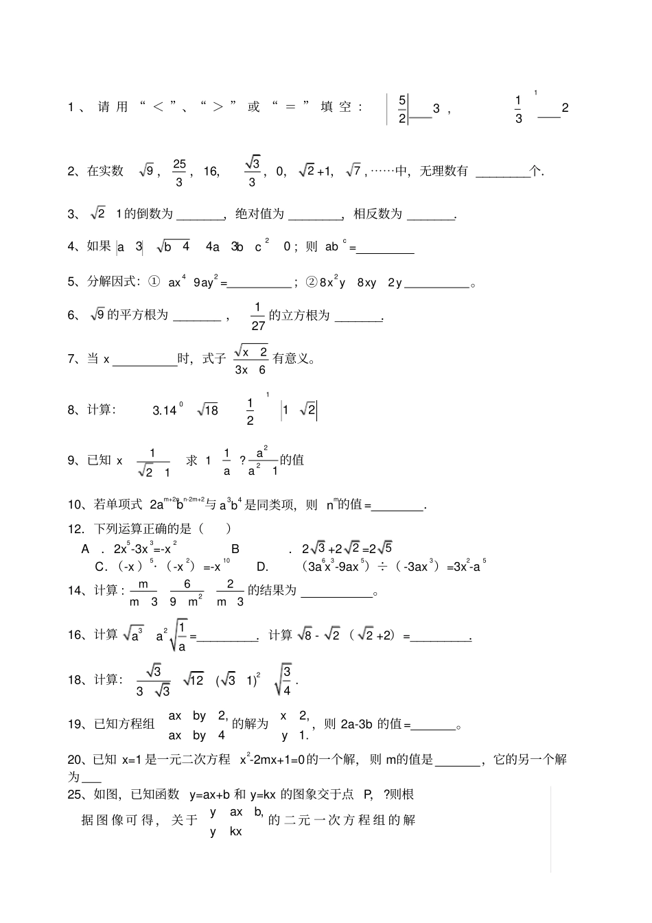 初中数学基础题_第1页