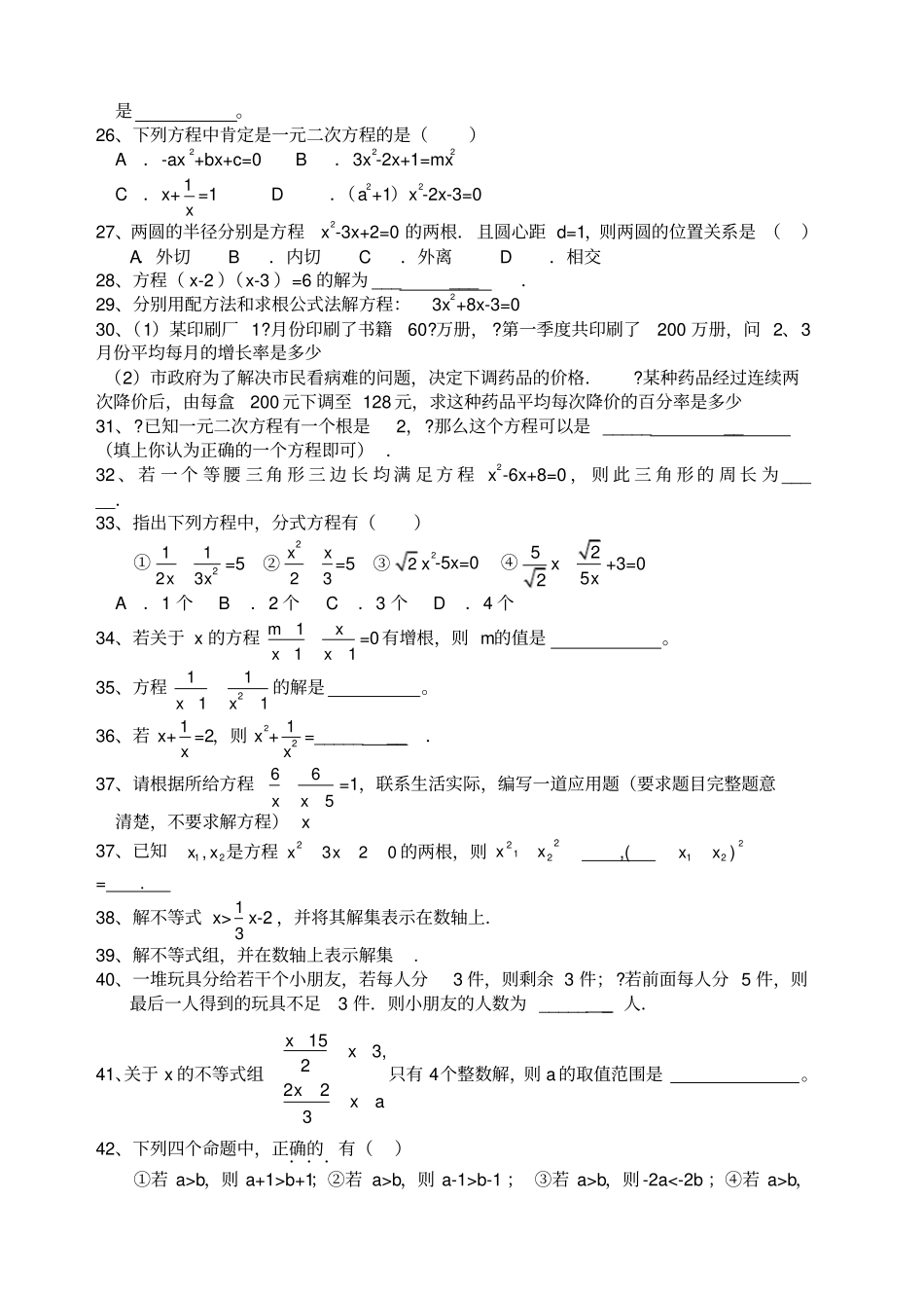 初中数学基础题_第2页