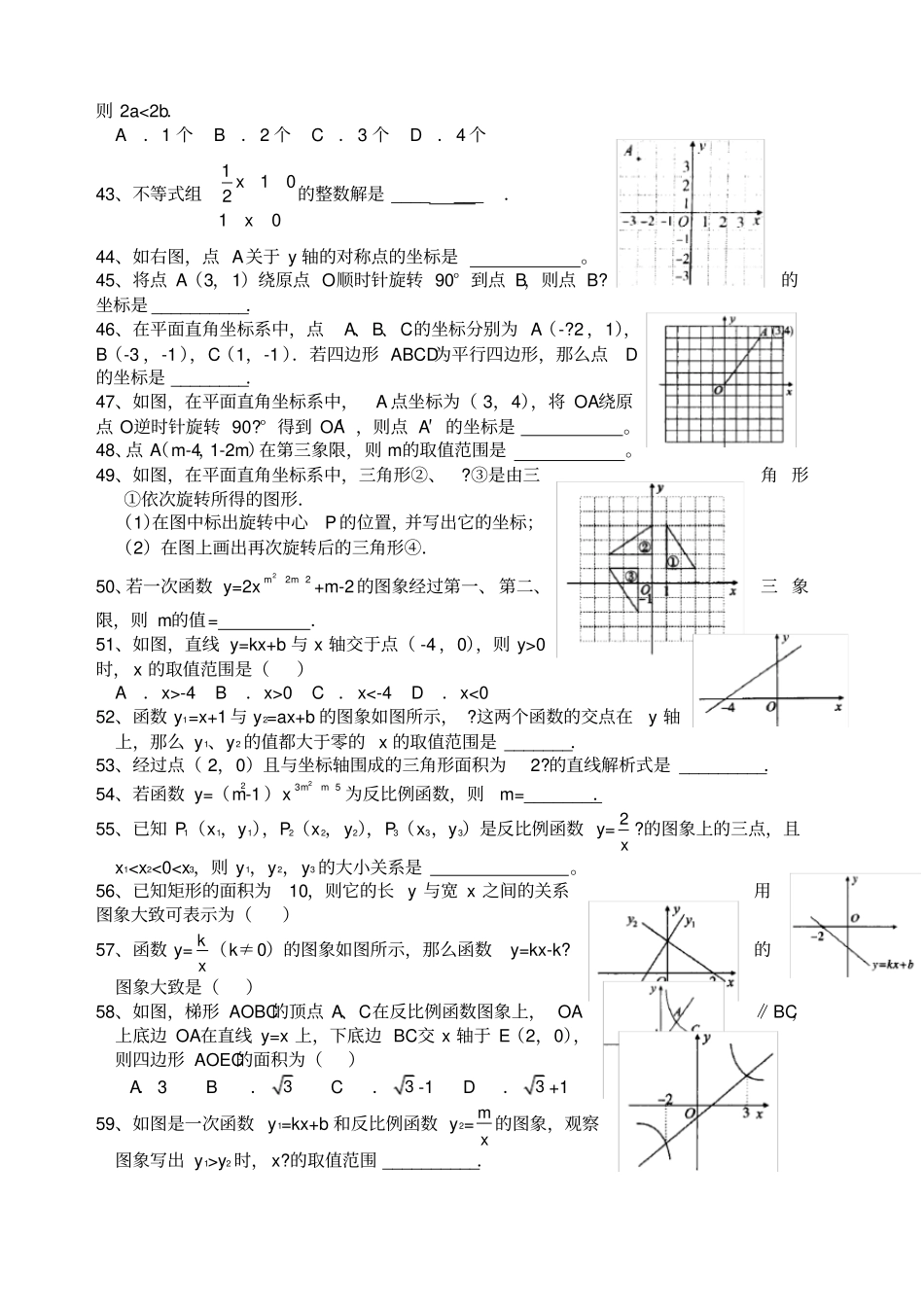 初中数学基础题_第3页