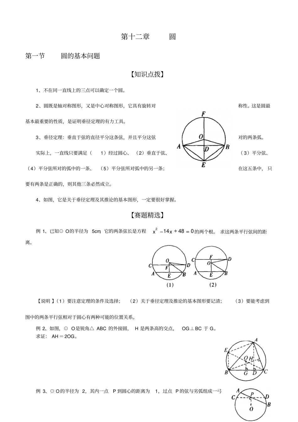 初中数学奥林匹克竞赛解题方法大全配PDF版圆_第1页